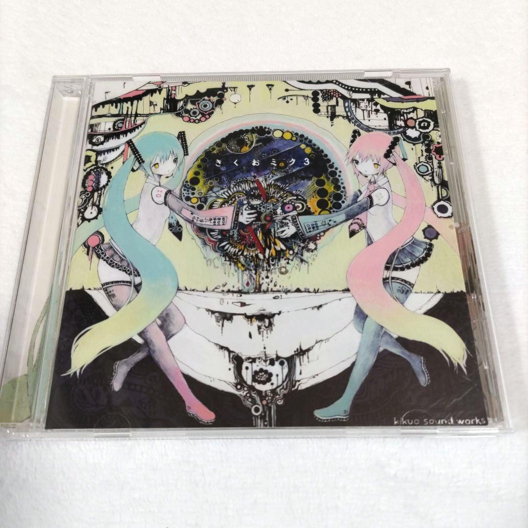 きくお「きくおミク3」