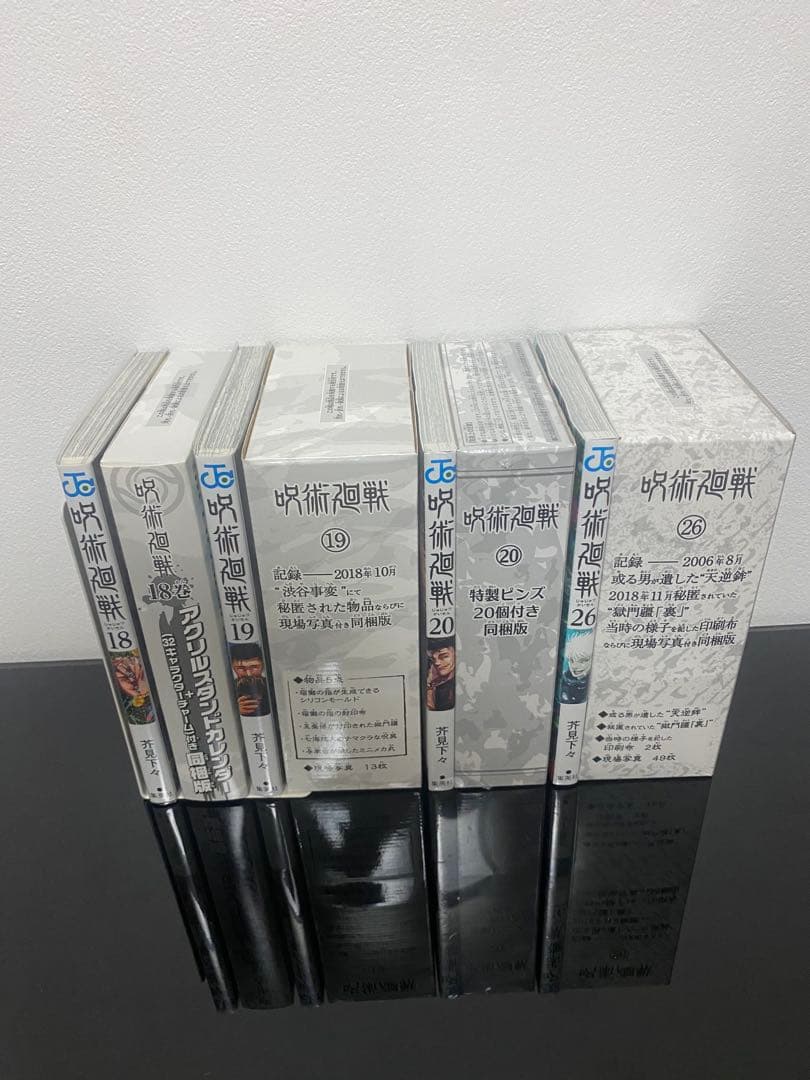 呪術廻戦全巻初版帯付き　小説　特装版　特典付き