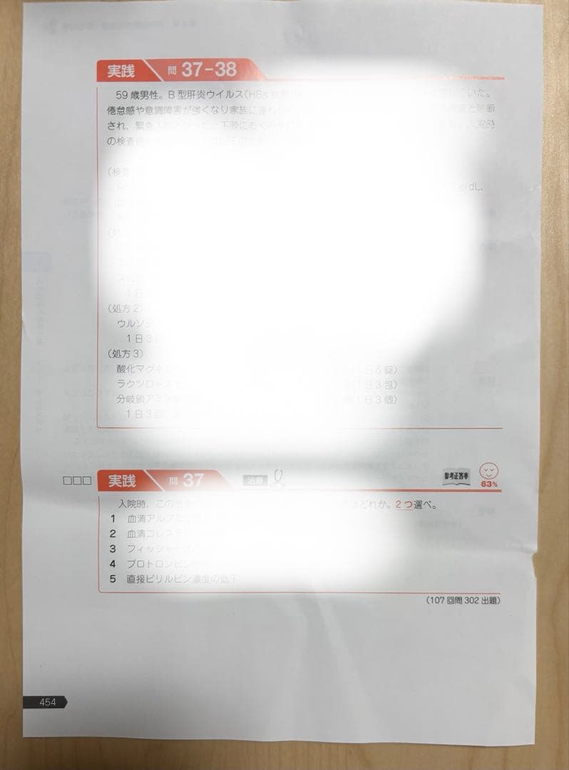 【裁断済】第111回薬剤師国家試験対策　青本青問　9教科