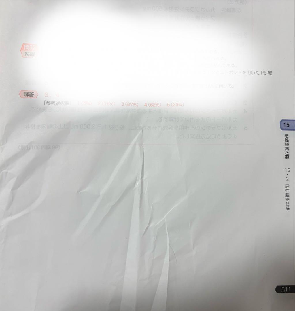 【裁断済】第111回薬剤師国家試験対策　青本青問　9教科