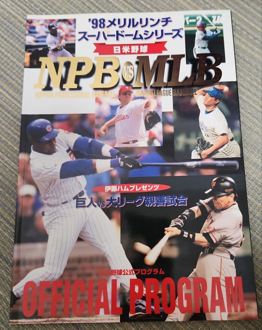 1998 日米野球大会 公式プログラム