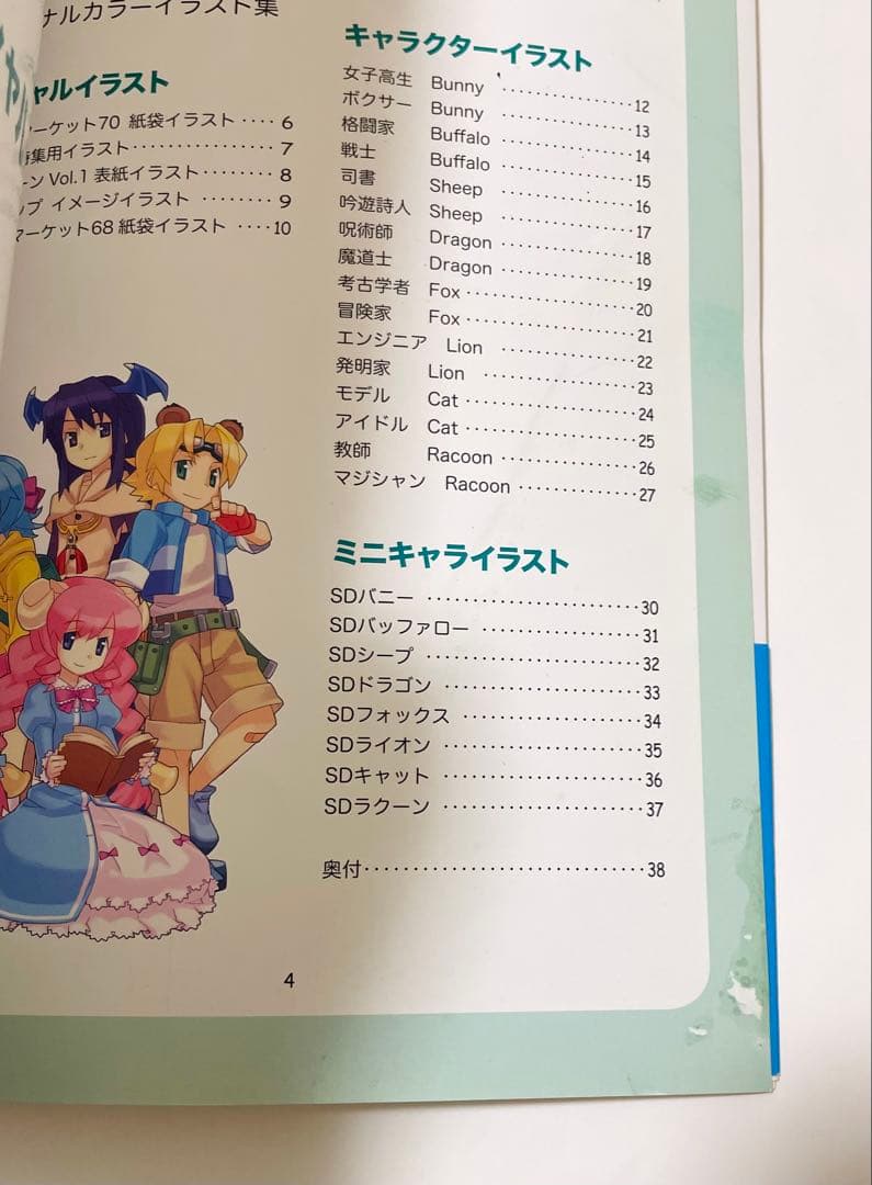 トリックスター みみとしっぽの大冒険 永久保存版 オリジナルカラーイラスト集