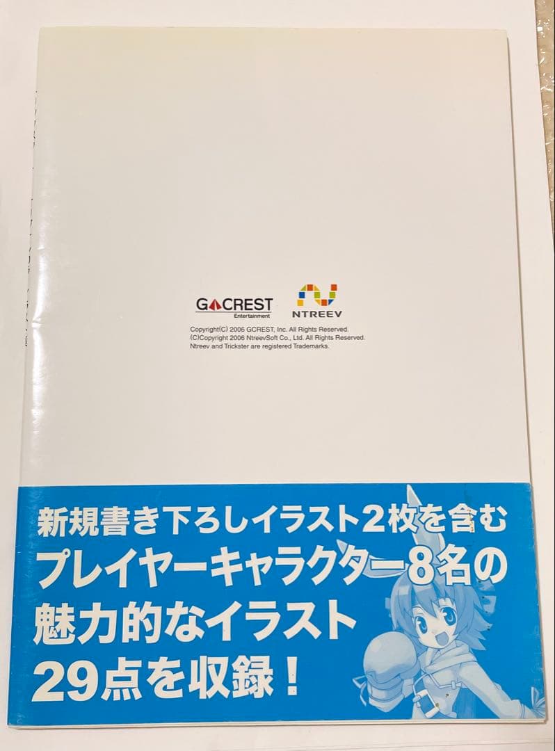トリックスター みみとしっぽの大冒険 永久保存版 オリジナルカラーイラスト集