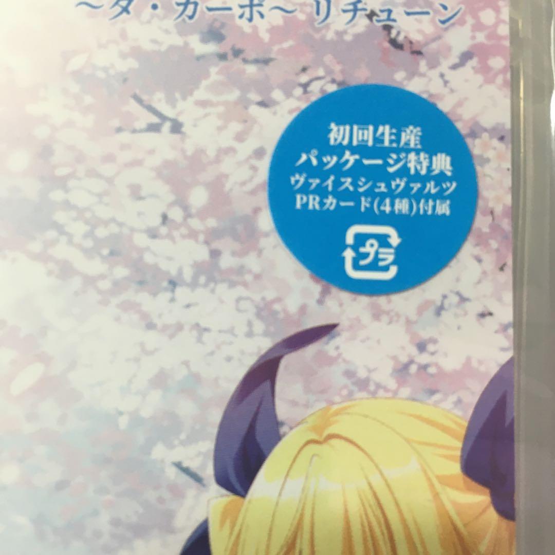 新品未開封 D.C. Re:tune~ダ・カーポ~ リチューン Switch