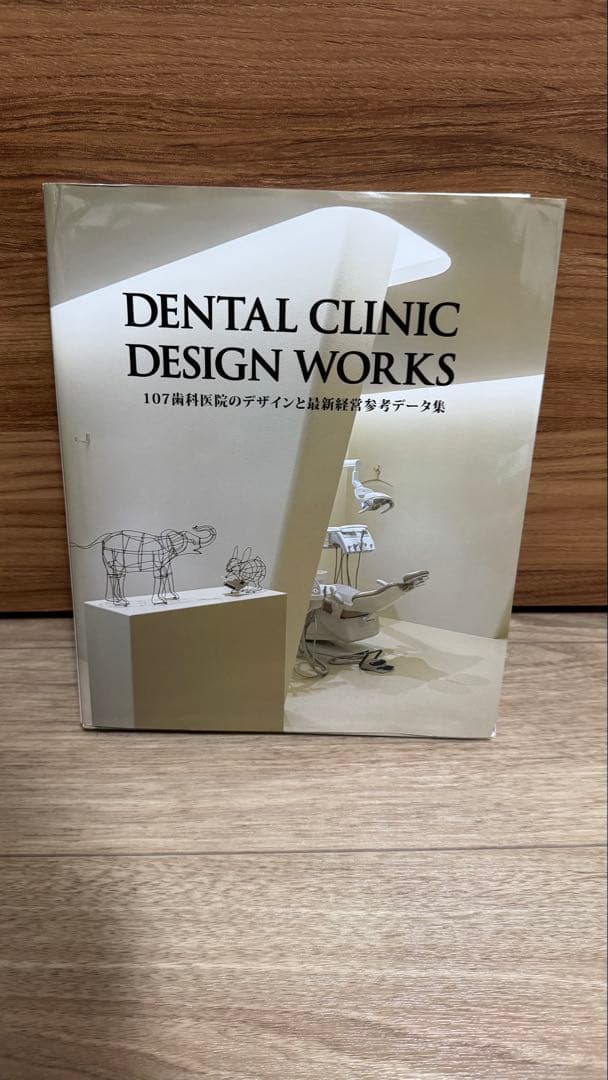 DENTAL CLINIC DESIGN WORKS 107歯科医院のデザイン…