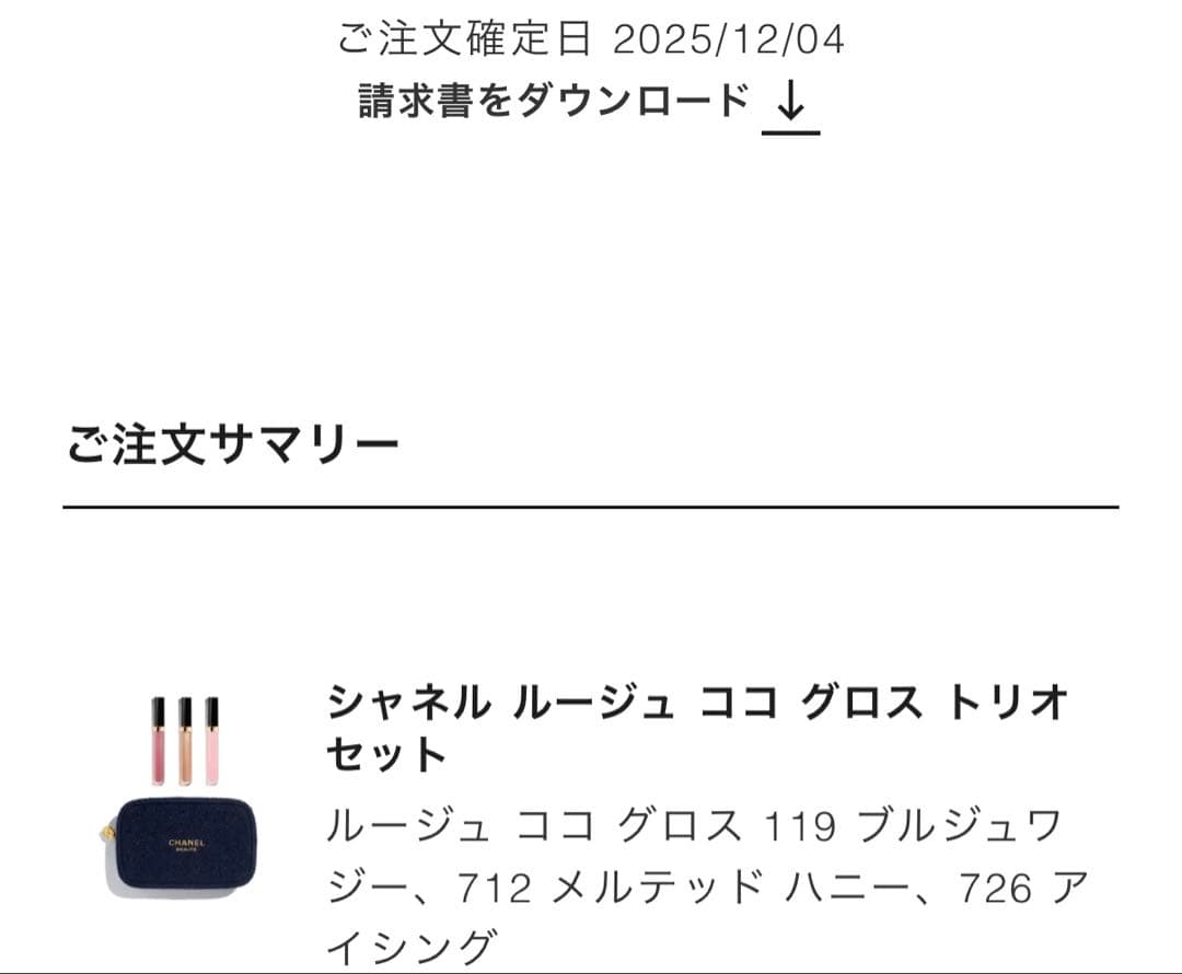 シャネル ルージュ ココ グロス トリオセット