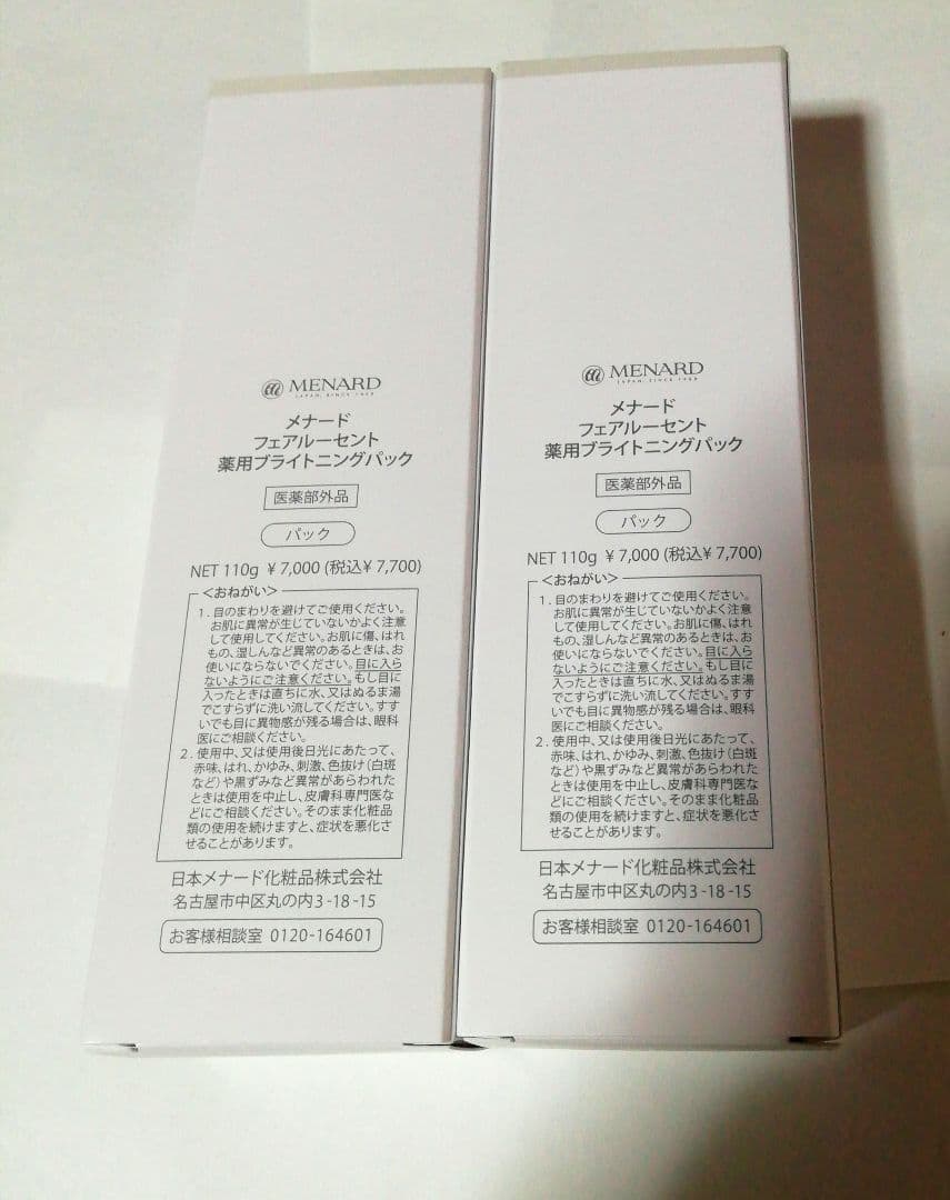 FAIRLUCENT ブライトニングパック2個セット