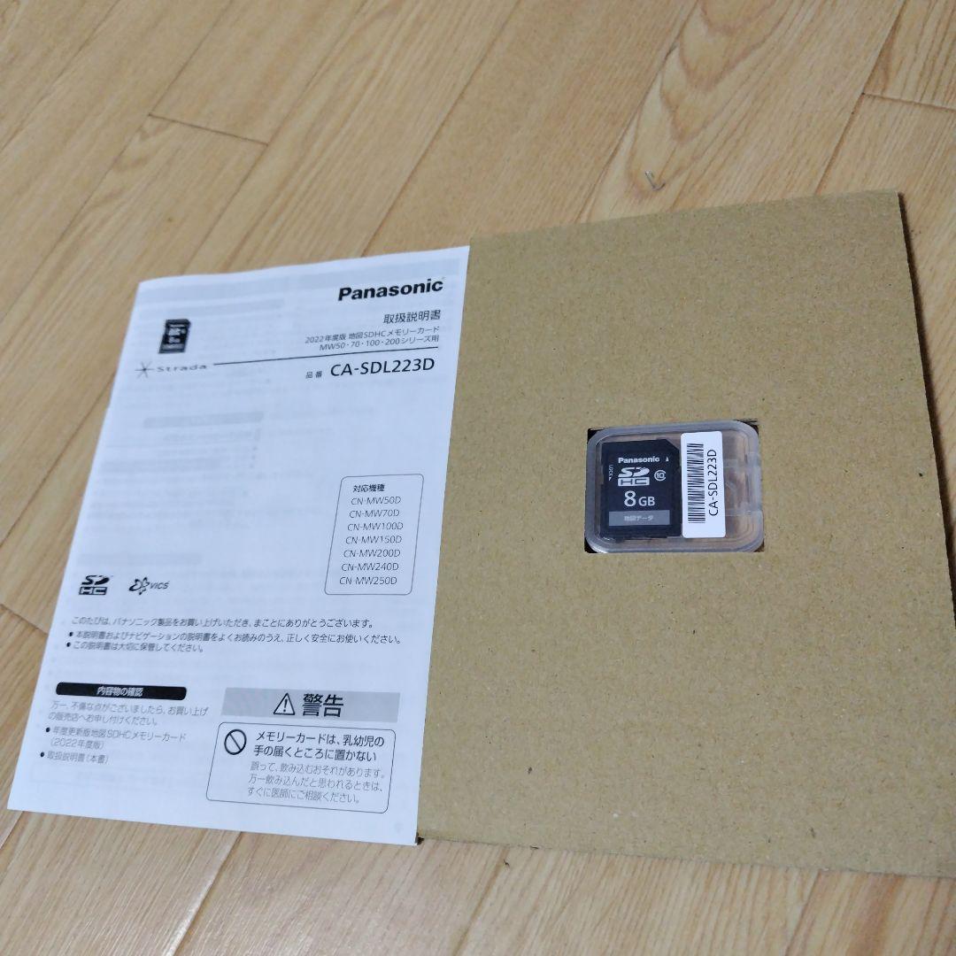 パナソニック☆CA-SDL223D☆2022年度版☆地図更新SDカード☆未使用