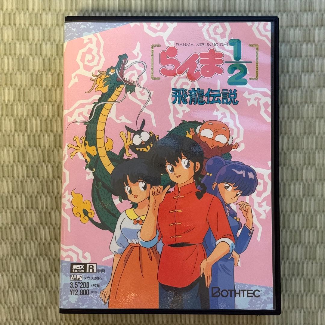 MSX turboR専用 らんま1/2 ポスター有