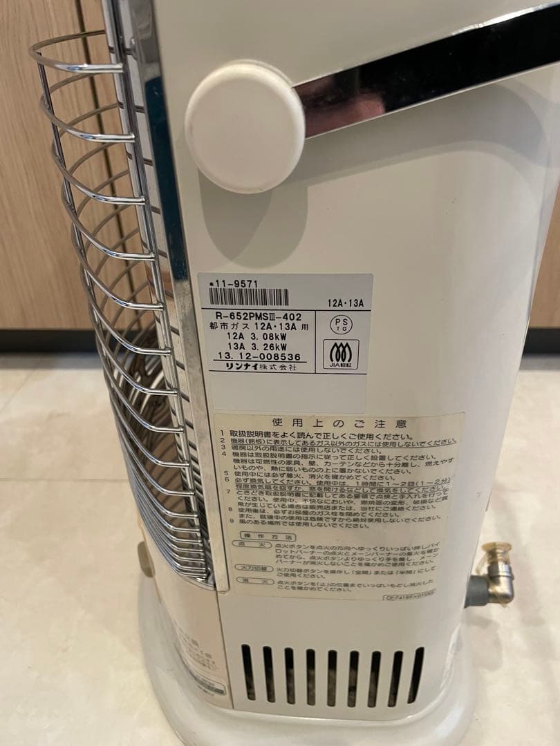 【都市ガス用】リンナイ ガス赤外線ストーブ R-652PMSⅢ-402