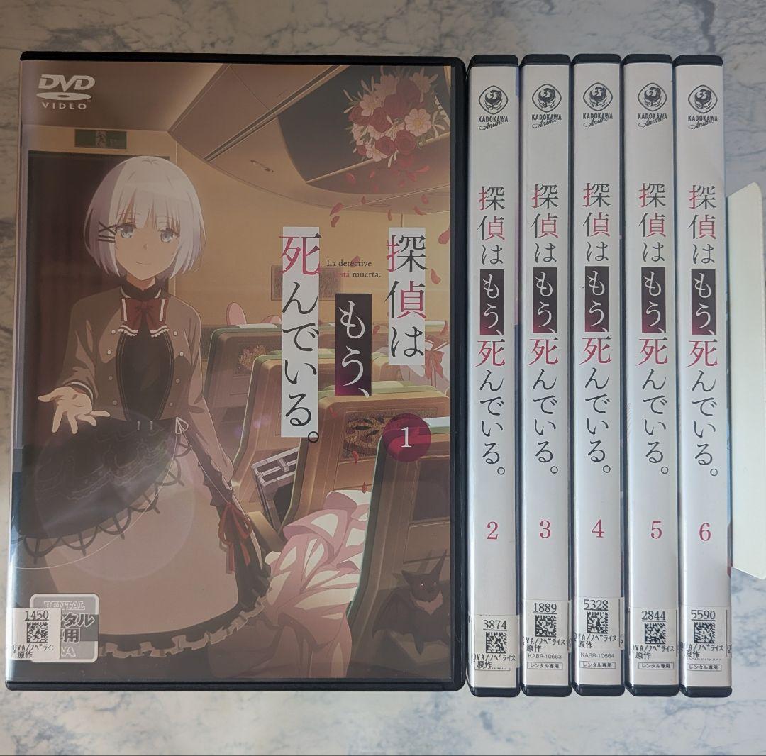 DVD　探偵はもう、死んでいる。　全6巻　新品ケース付