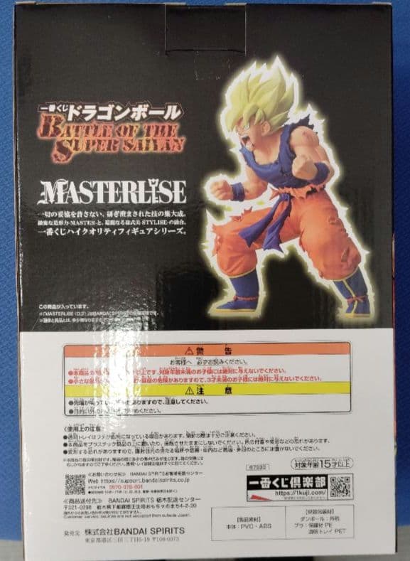 ドラゴンボールZ一番くじ B賞 超サイヤ人 孫悟空MASTERLISEフィギュア