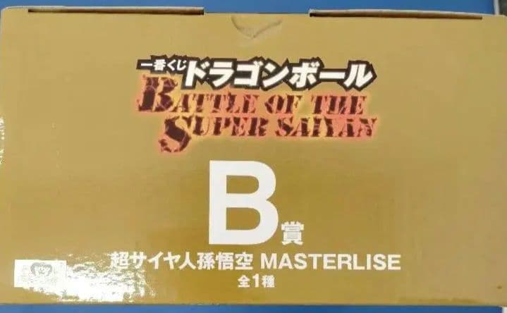 ドラゴンボールZ一番くじ B賞 超サイヤ人 孫悟空MASTERLISEフィギュア
