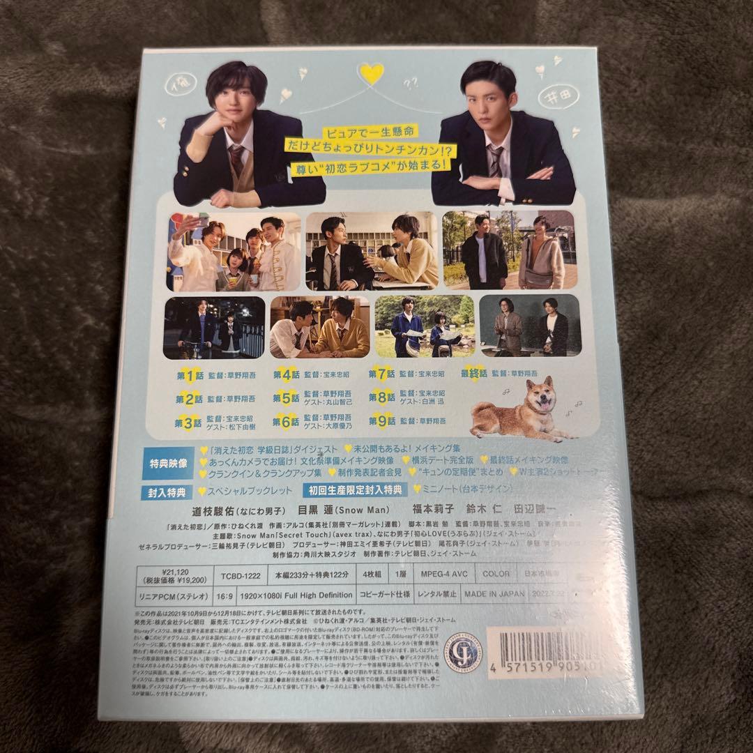 【新品未開封】消えた初恋 Blu-ray BOX〈4枚組〉