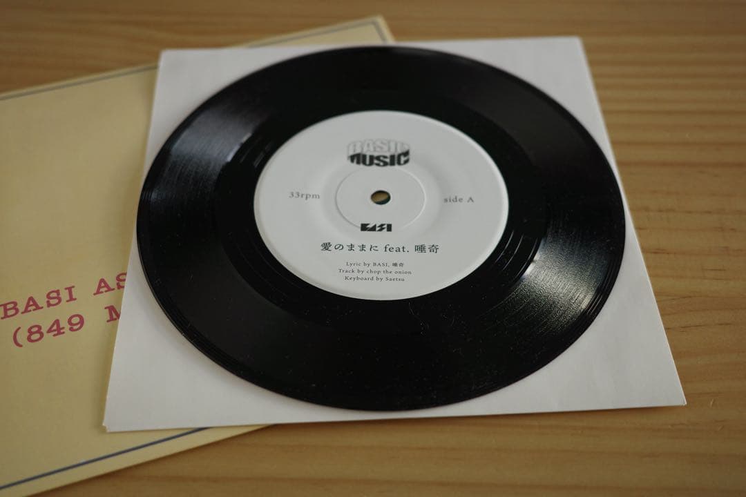 【美品】愛のままに feat.唾奇 BASI