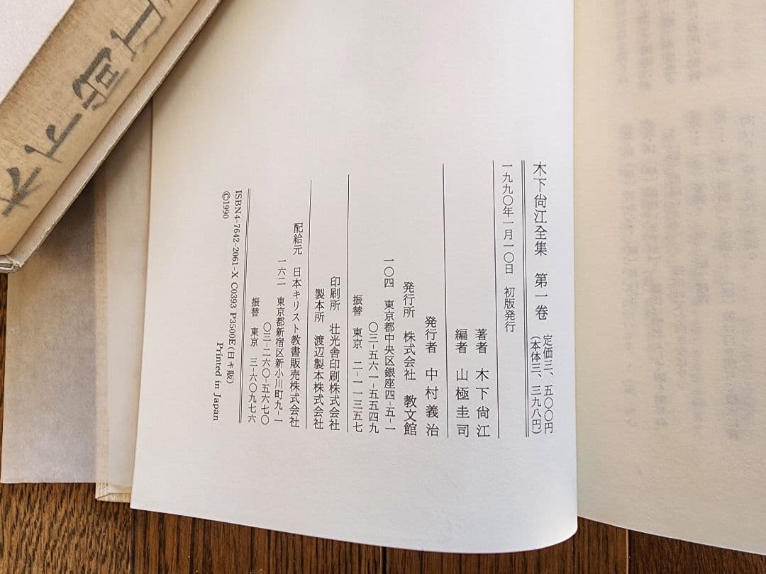 木下尚江全集　全20巻