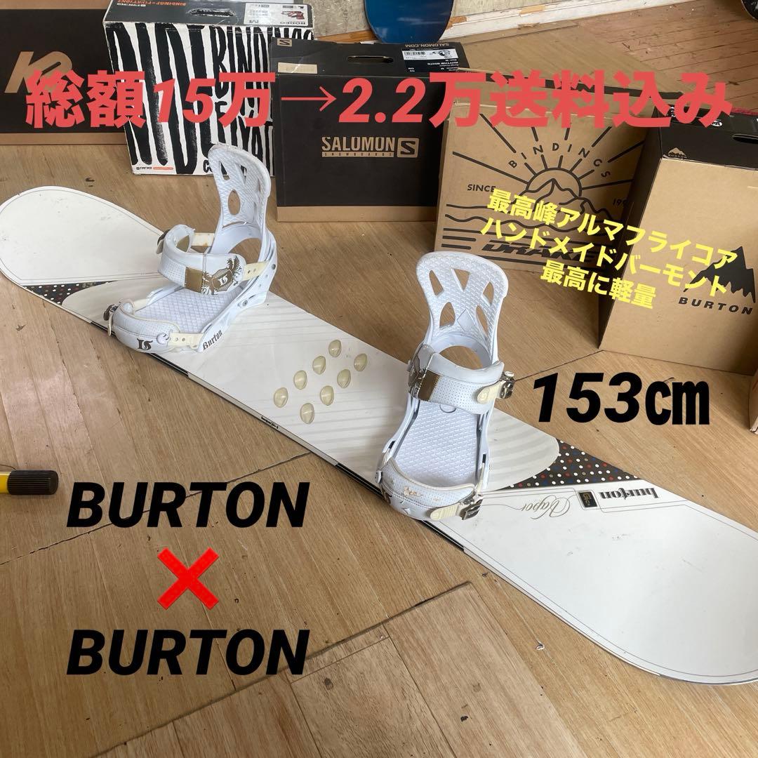 BURTON　VAPOR　バートン　最高峰レアモデル　バインディング付き