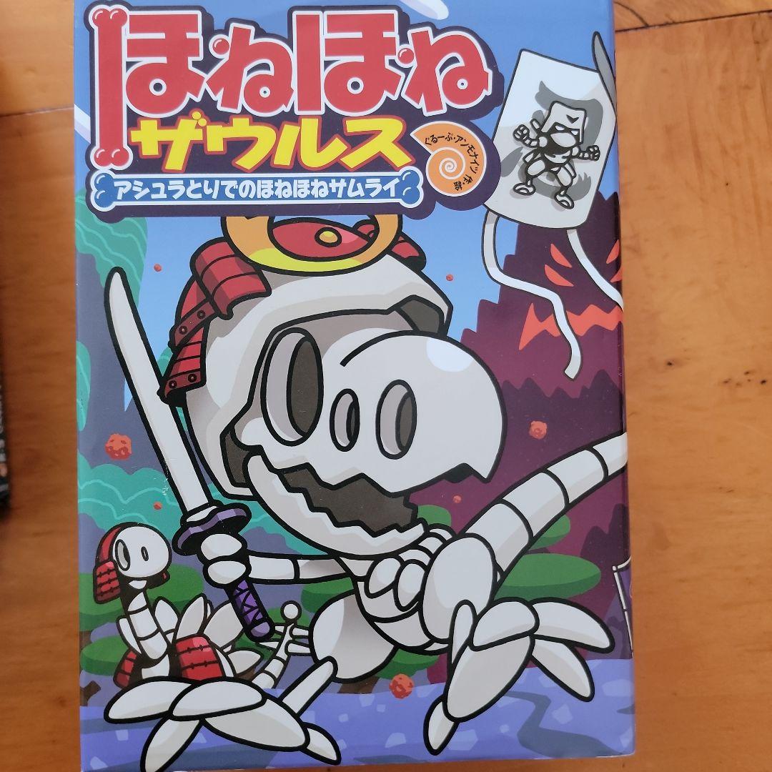 ほねほねザウルス ２６冊セット