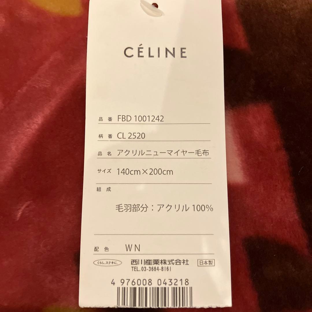 新品未使用　箱無し　CÉLINE アクリル毛布 140cm×200cm 西川産業