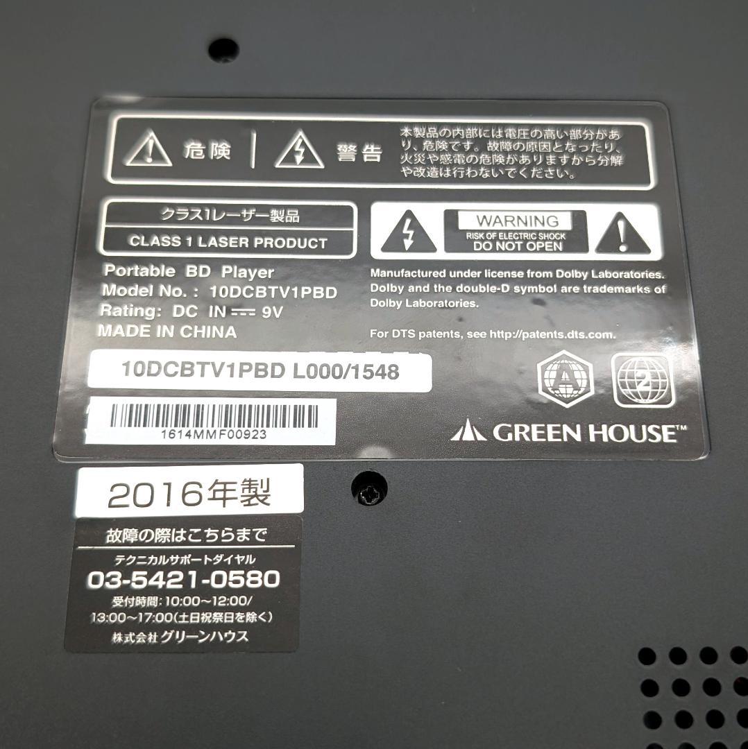 GREEN HOUSE GH-PBD10CT-BK ポータブルBDプレーヤー