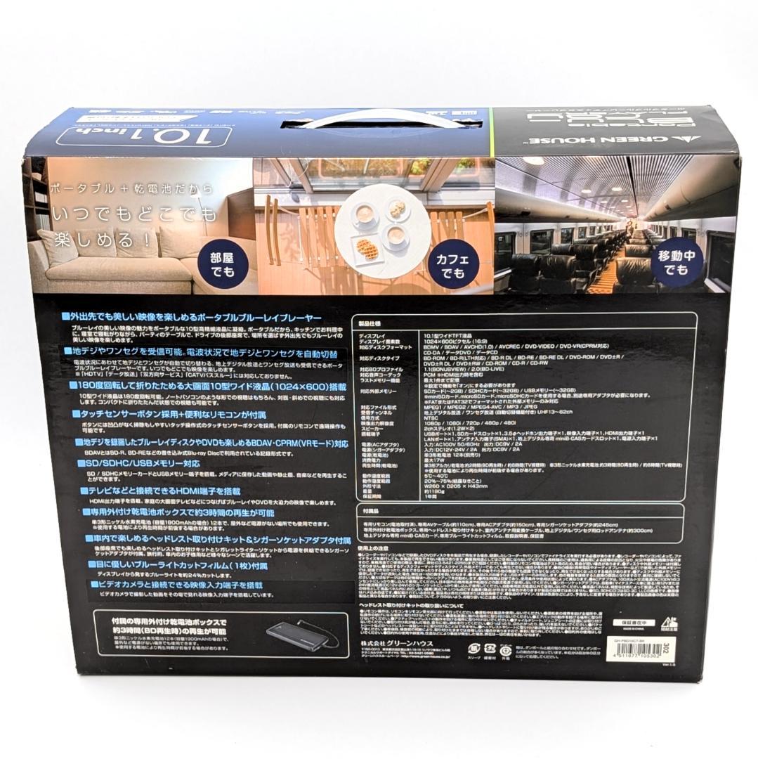 GREEN HOUSE GH-PBD10CT-BK ポータブルBDプレーヤー