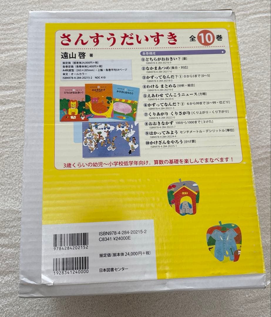 さんすうだいすき全10巻