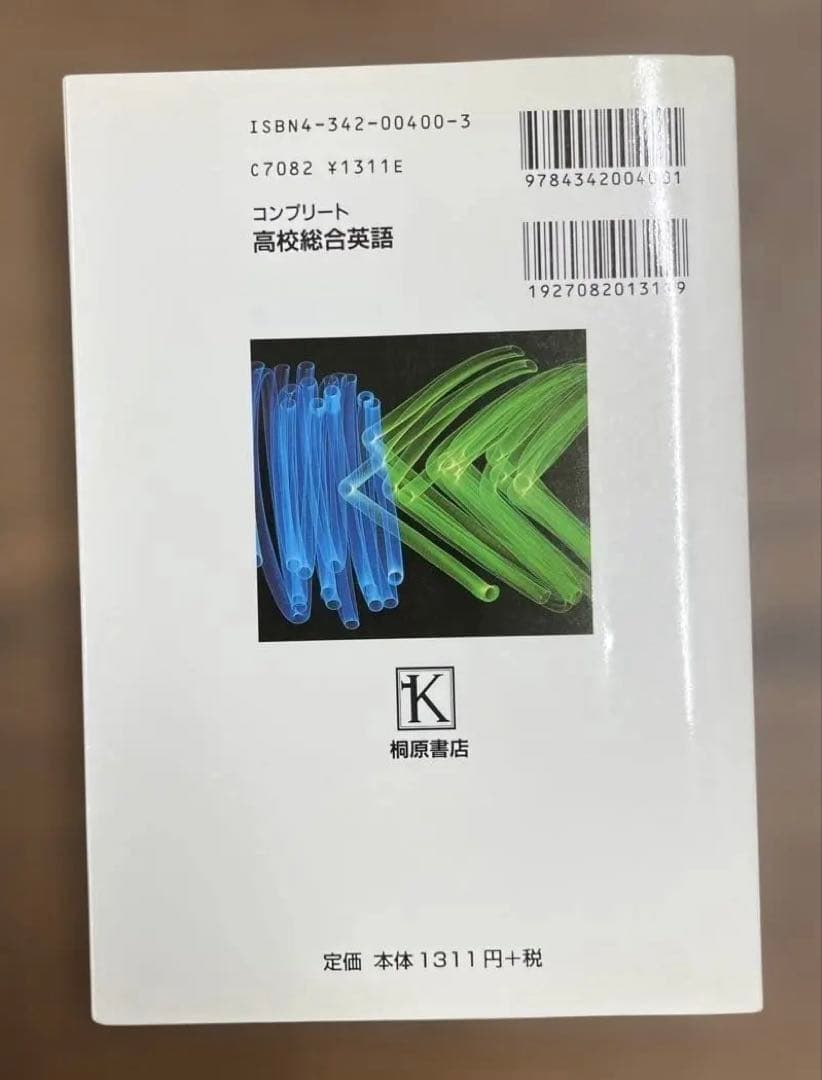 【超レア•極美本】コンプリート高校総合英語（山口俊治著）桐原書店