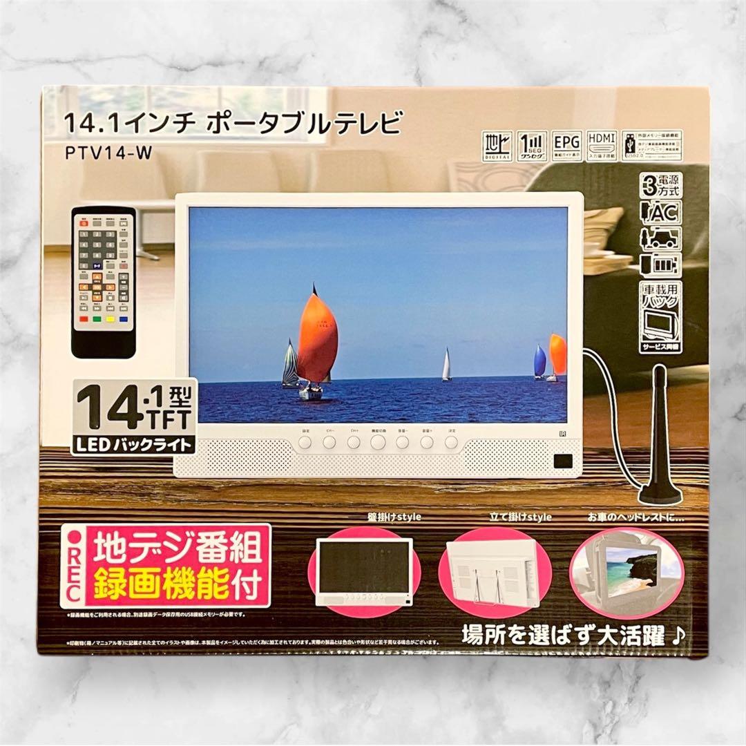 ポータブルテレビ 小型テレビ tv ワンセグテレビ 地デジ 録画機能 3WAY