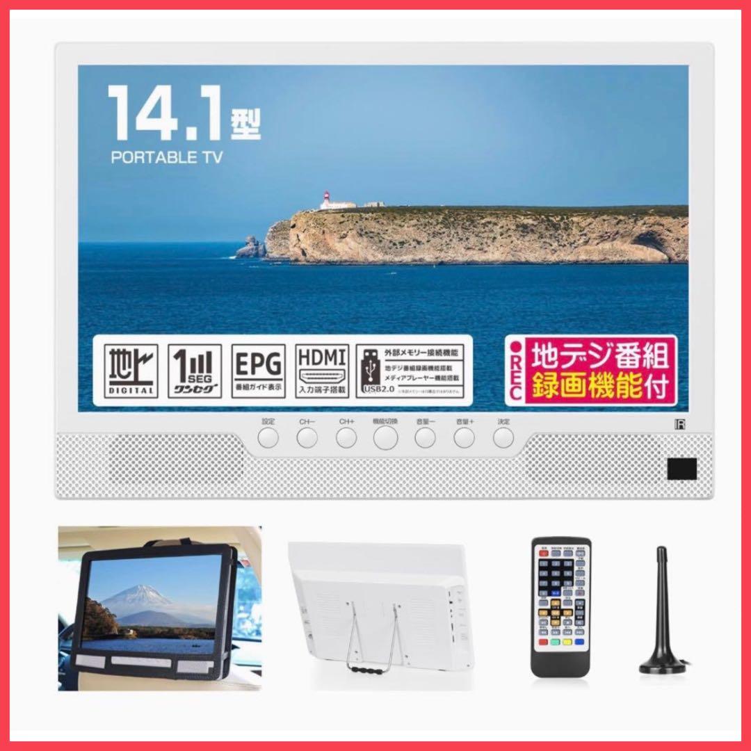 ポータブルテレビ 小型テレビ tv ワンセグテレビ 地デジ 録画機能 3WAY