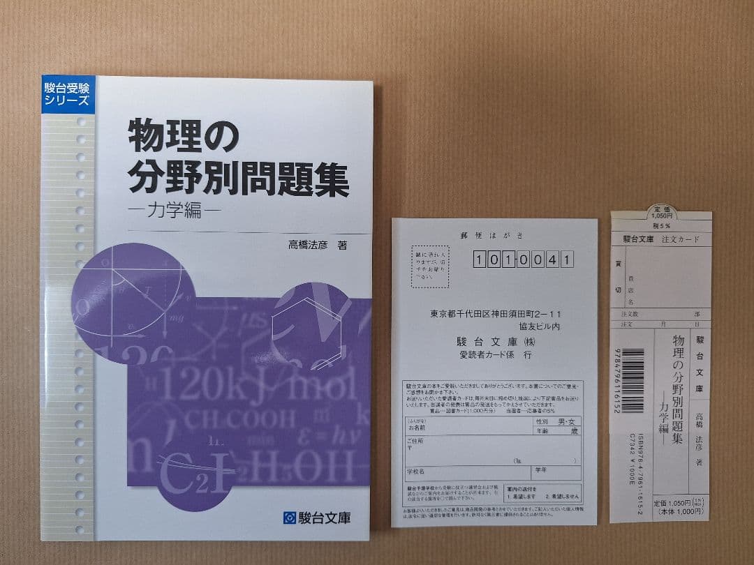 【絶版・新品・未使用】駿台 物理の分野別問題集（3冊セット）
