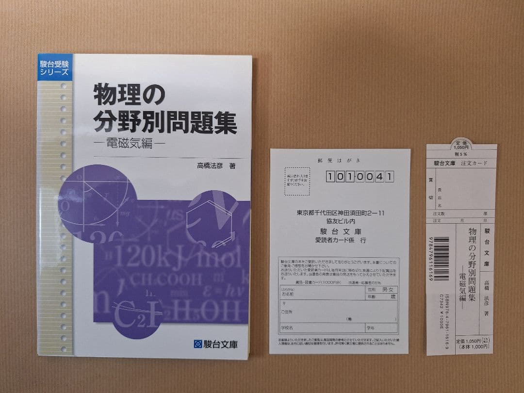 【絶版・新品・未使用】駿台 物理の分野別問題集（3冊セット）