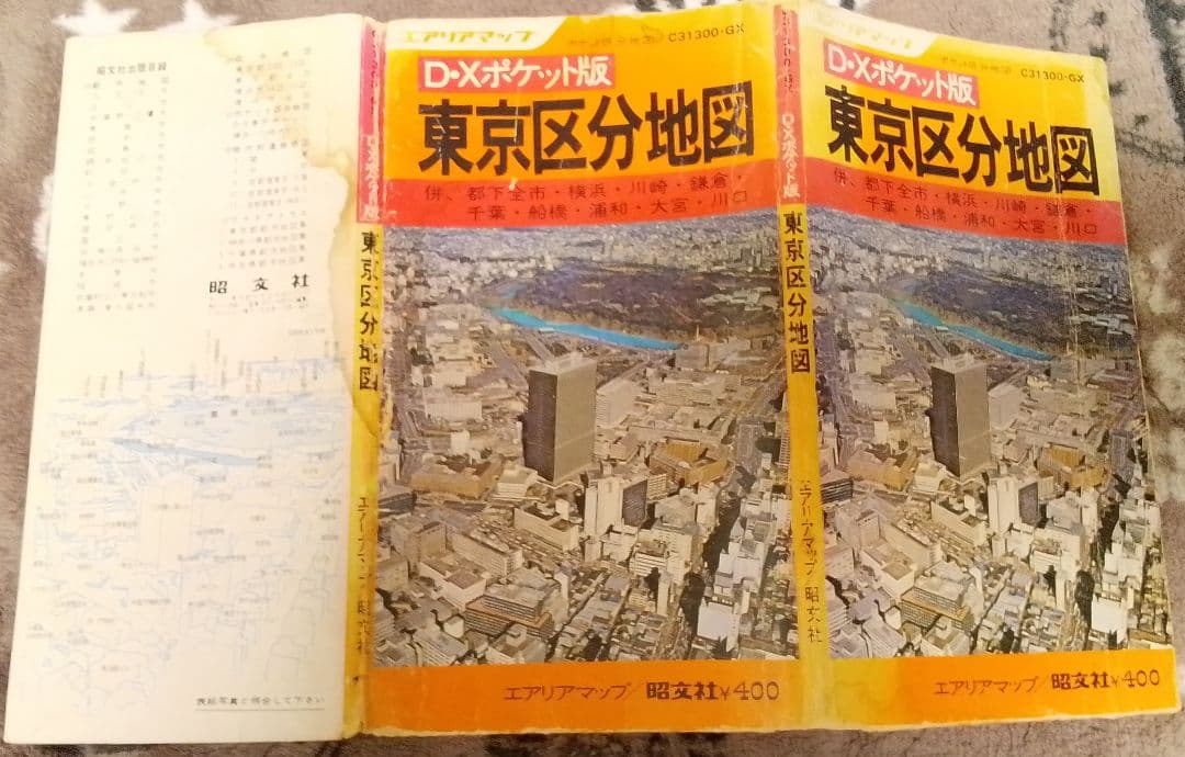 古地図 東京区分地図 D.Xポケット版 エリアマップ 昭和49年 昭文社 希少品