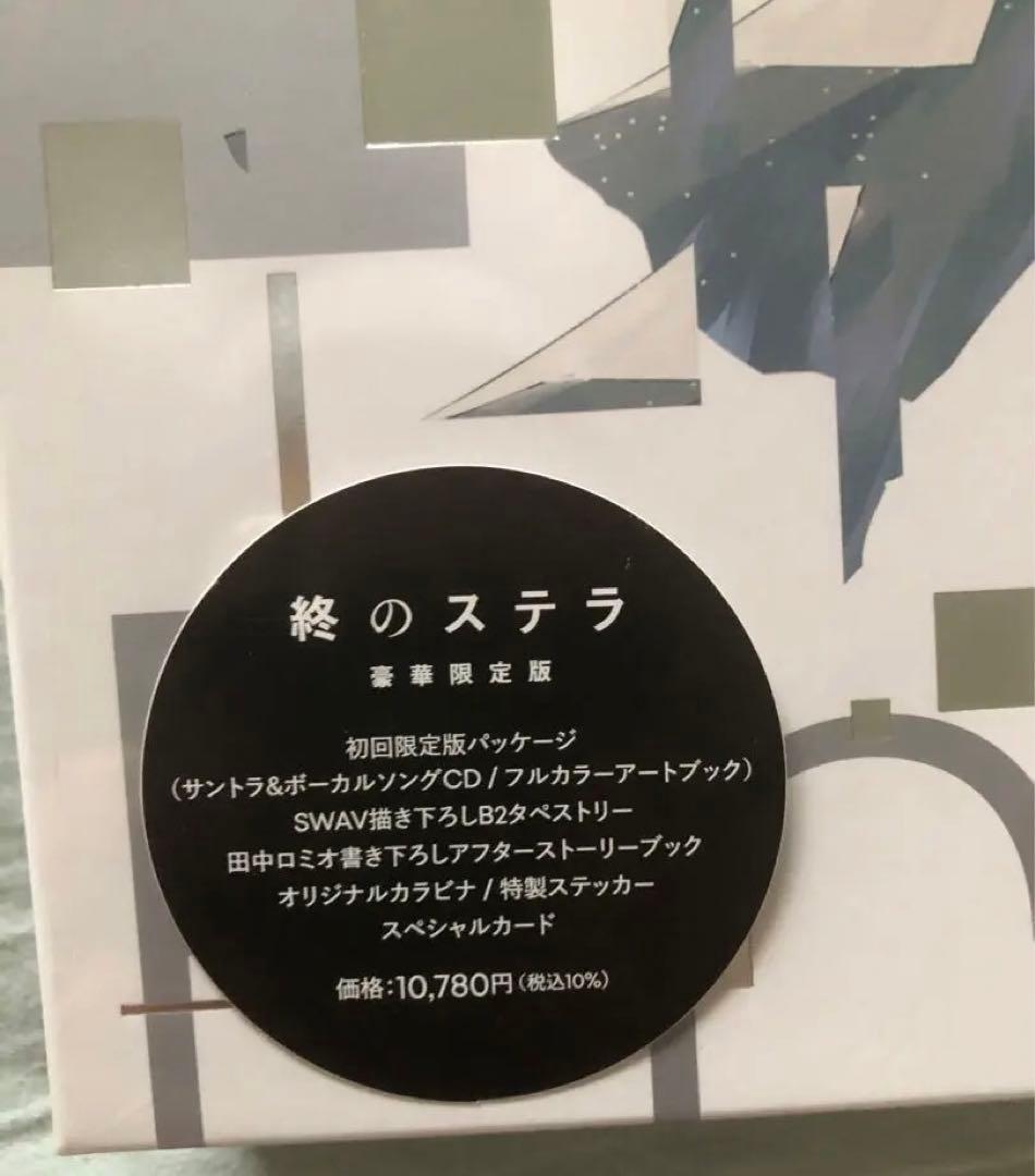 PC版 終のステラ 豪華限定版 Key