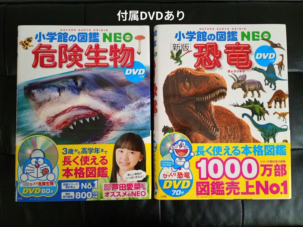 小学校の図鑑 NEO 12冊セット DVD4枚　マクドナルドミニ図鑑　図解セット