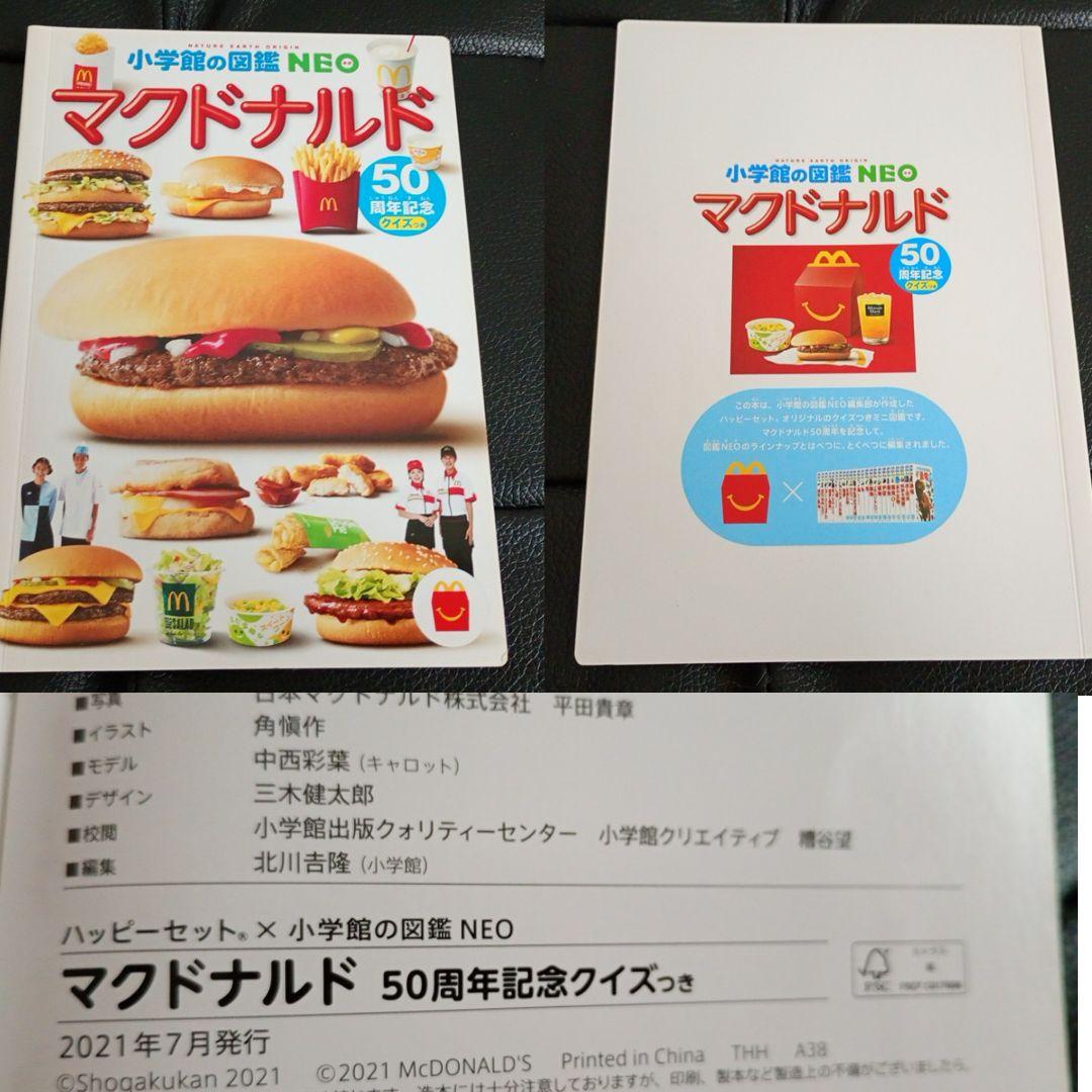 小学校の図鑑 NEO 12冊セット DVD4枚　マクドナルドミニ図鑑　図解セット