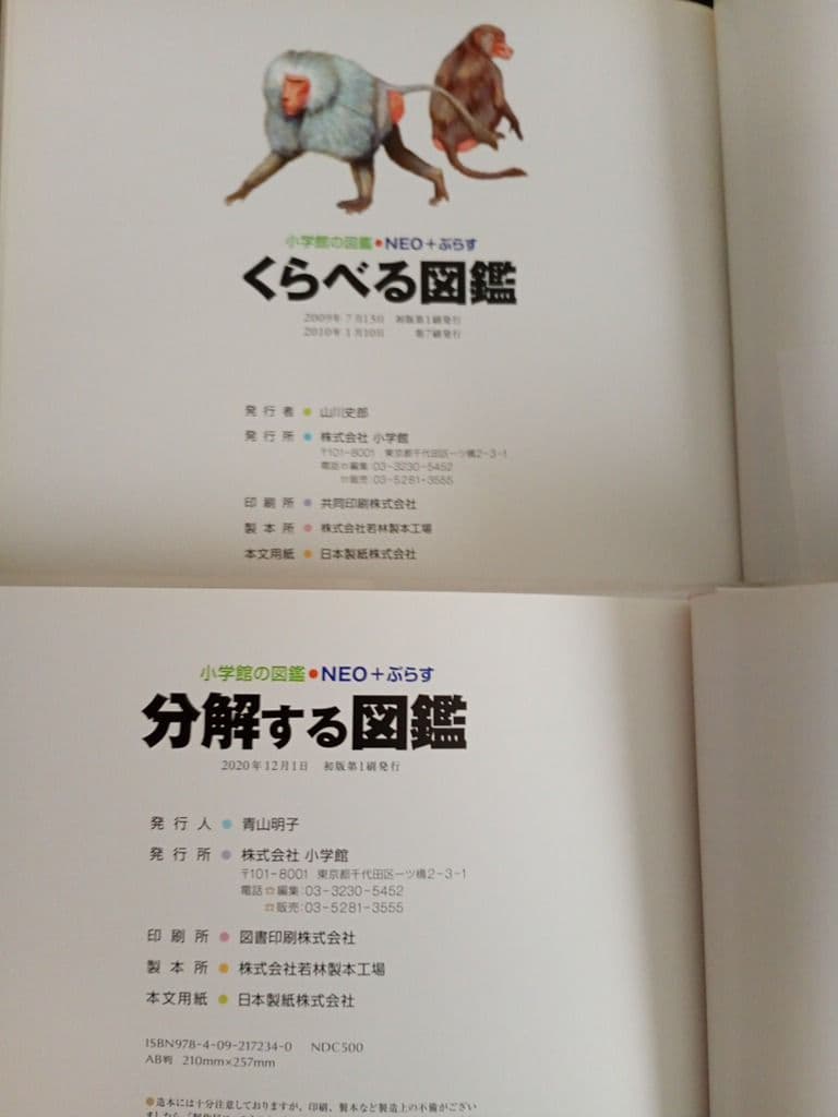 小学校の図鑑 NEO 12冊セット DVD4枚　マクドナルドミニ図鑑　図解セット