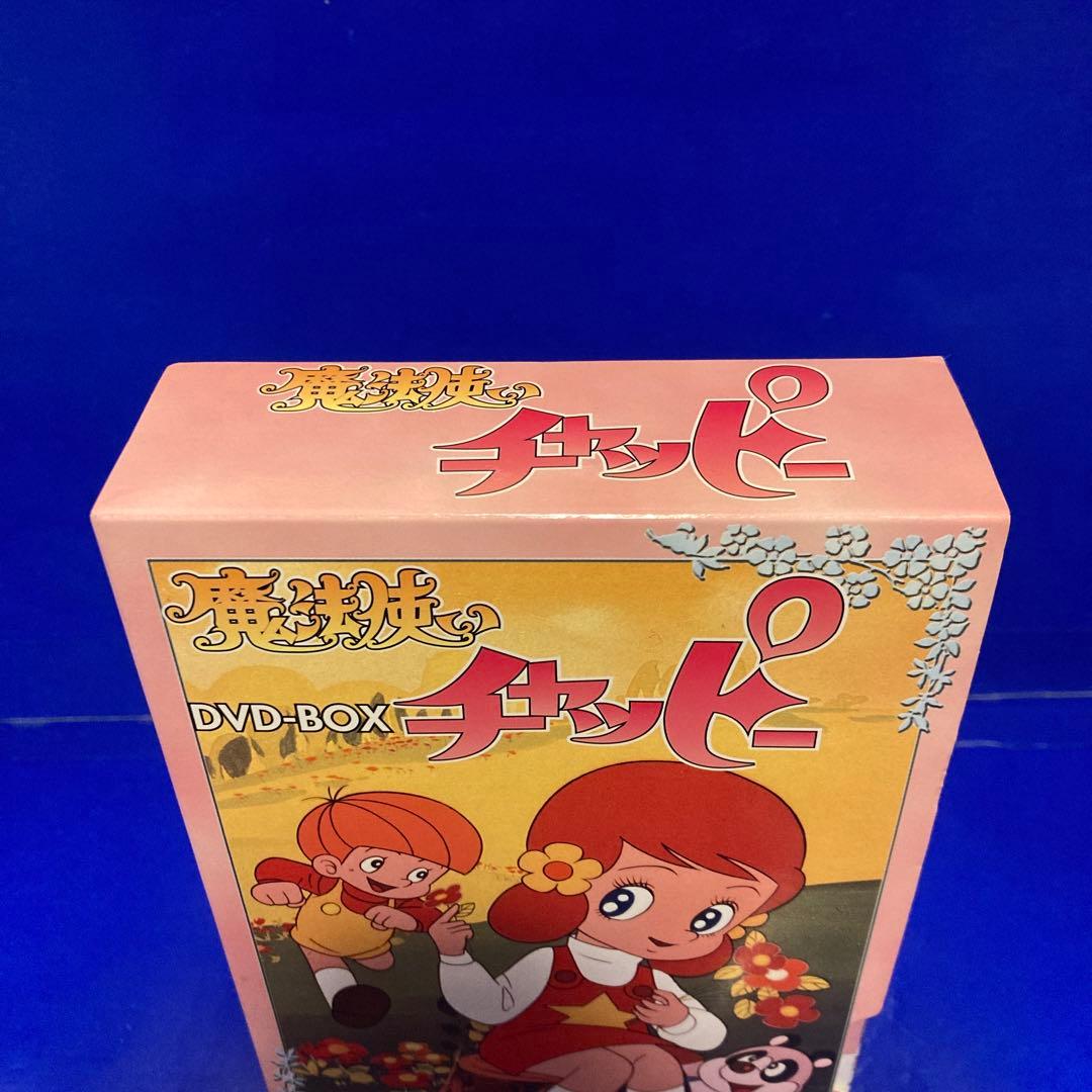 魔法使いチャッピー DVD-BOX