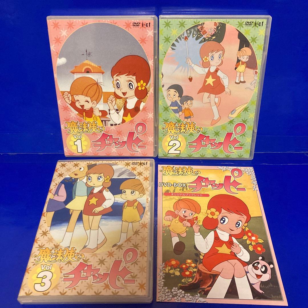 魔法使いチャッピー DVD-BOX