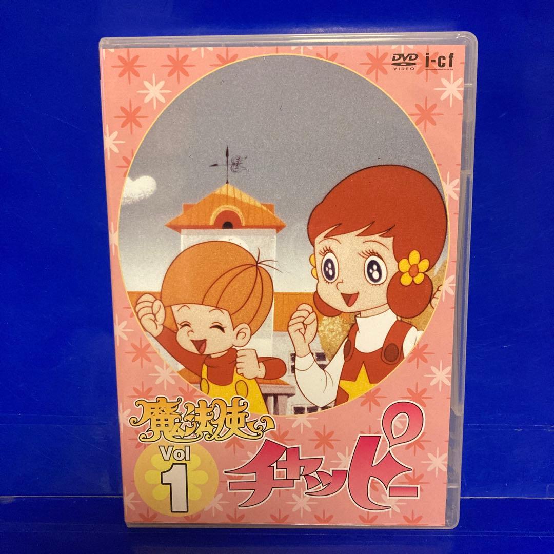 魔法使いチャッピー DVD-BOX
