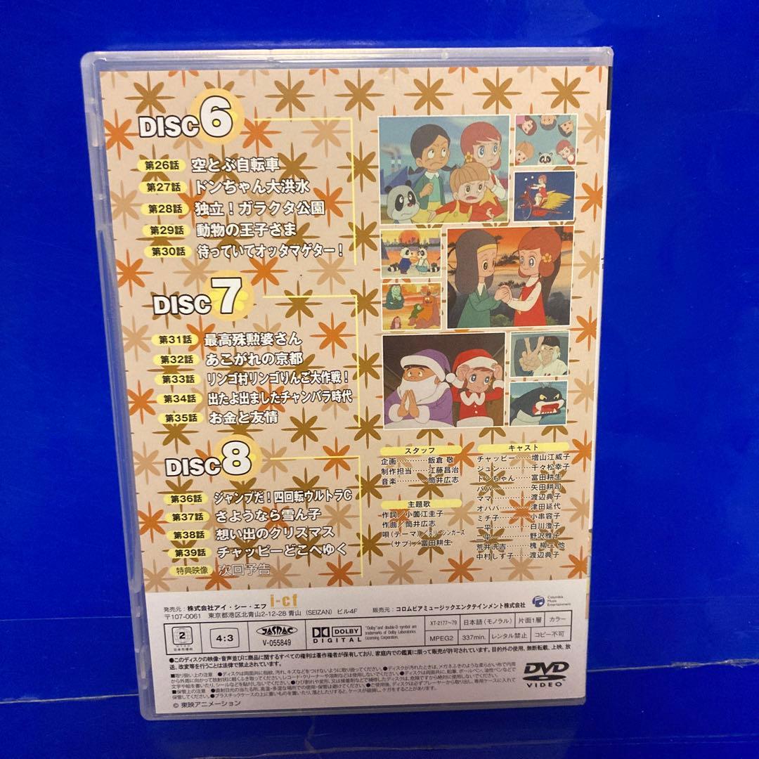 魔法使いチャッピー DVD-BOX
