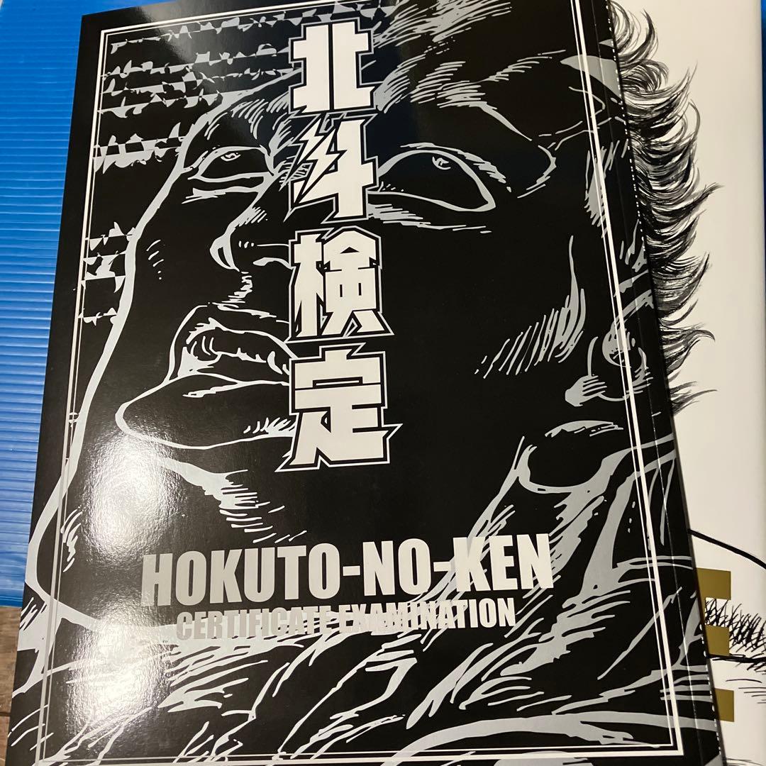 北斗の拳イラスト集（究極ULTIMATE）