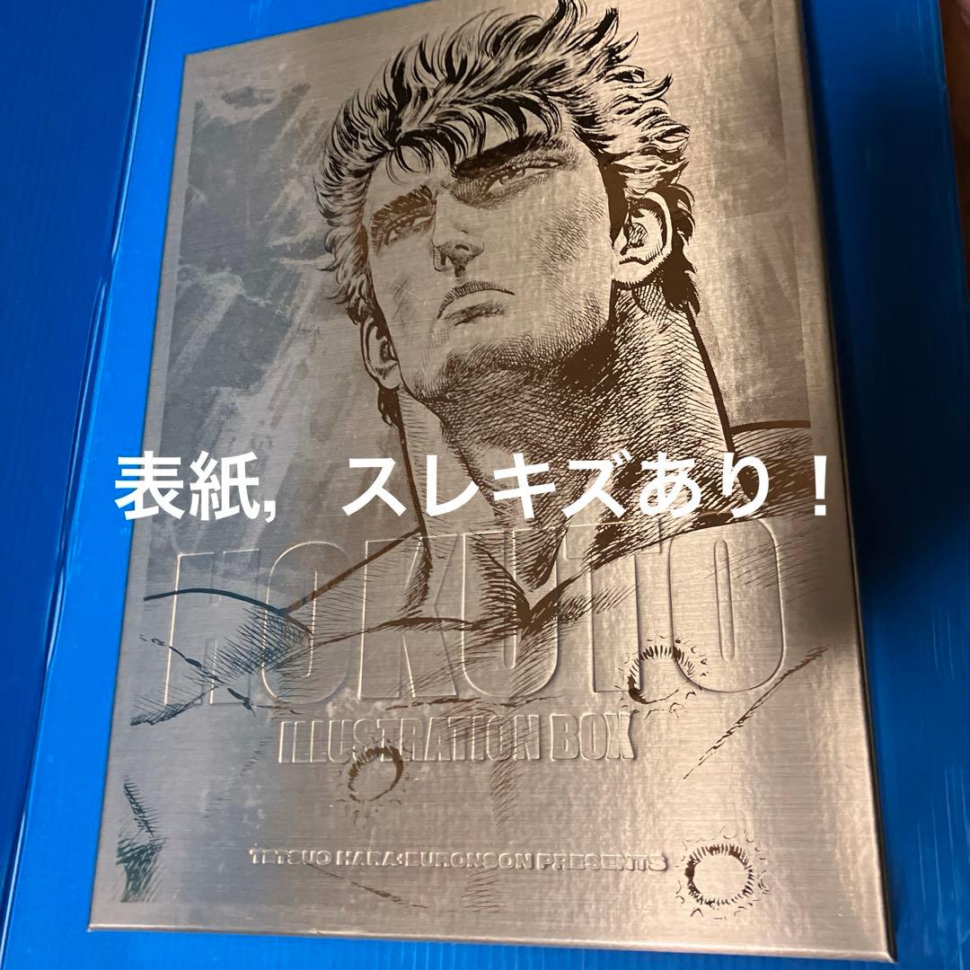 北斗の拳イラスト集（究極ULTIMATE）