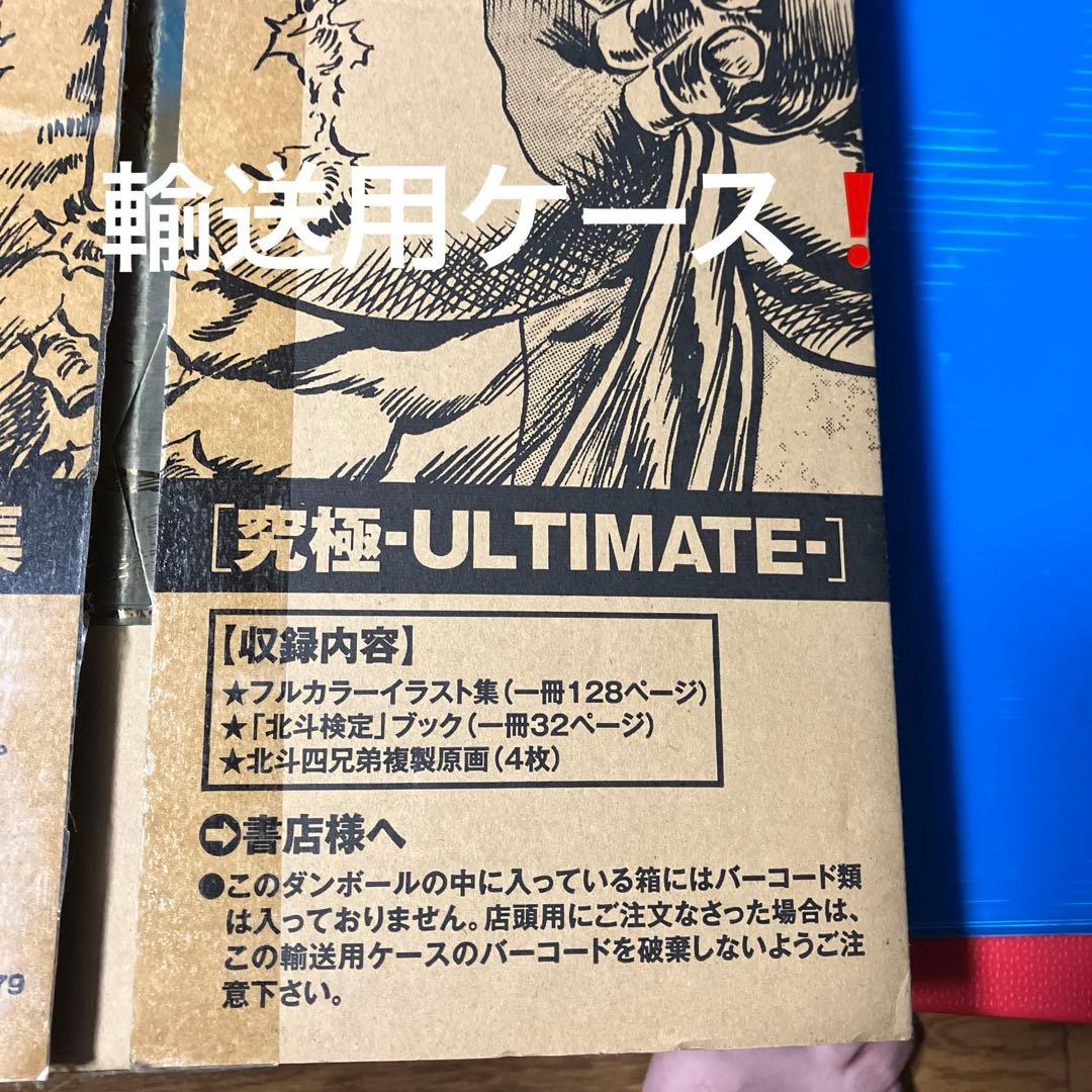 北斗の拳イラスト集（究極ULTIMATE）