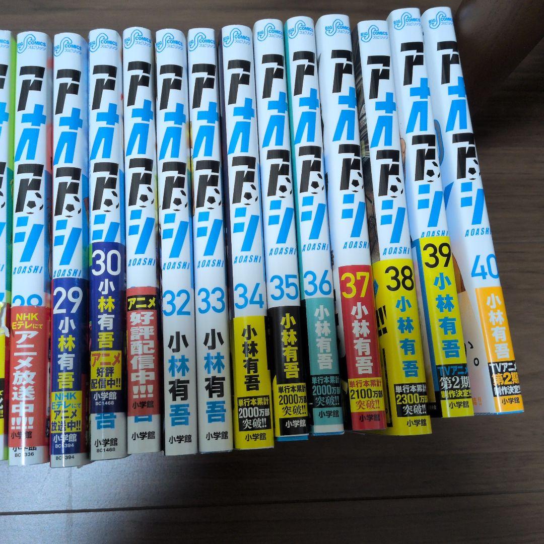 アオアシ 全巻セット