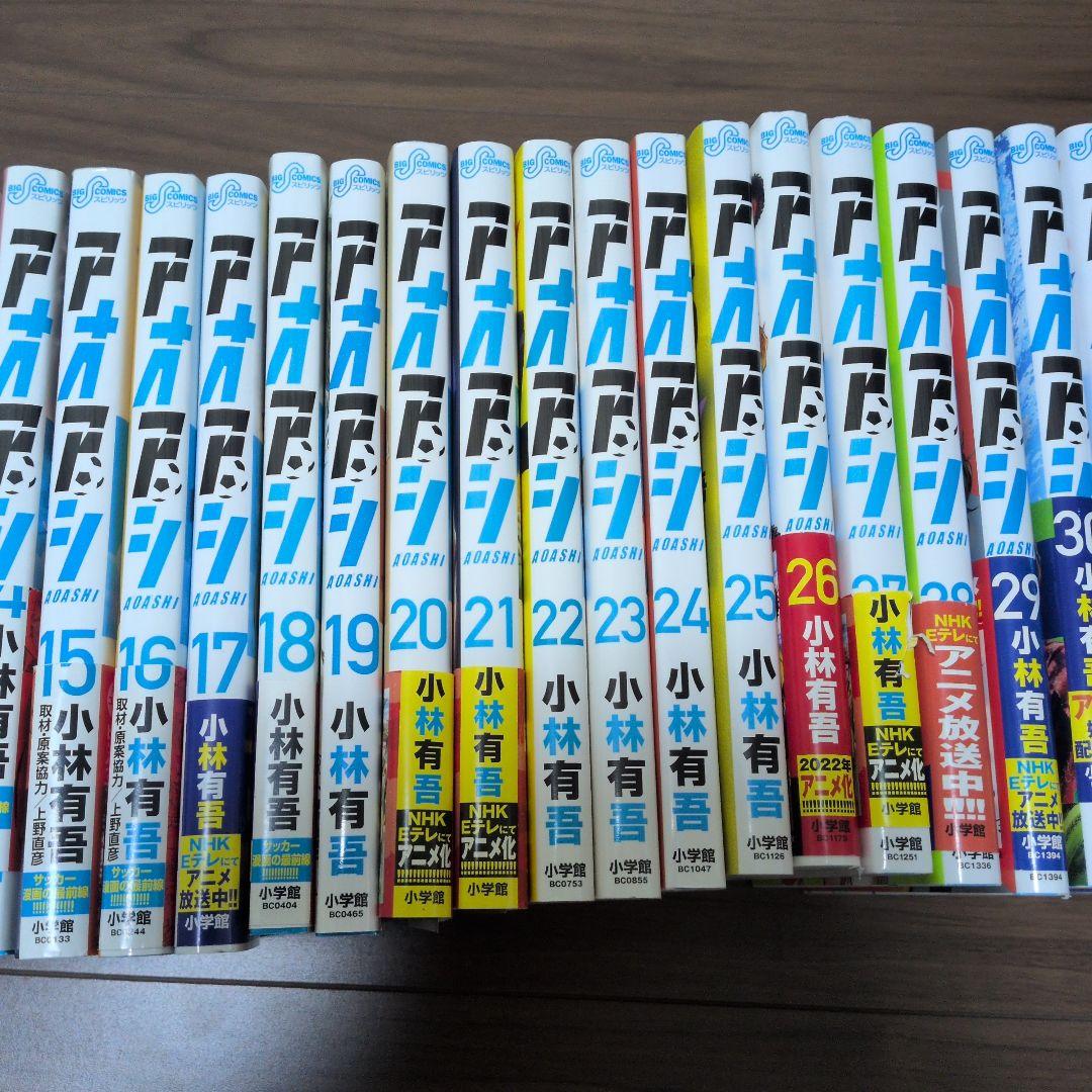 アオアシ 全巻セット