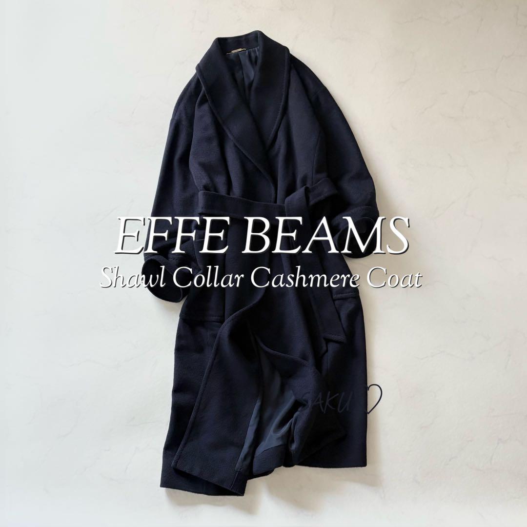 定価19.8万 EFFE BEAMS カシミヤ100% ロングガウンコート 36