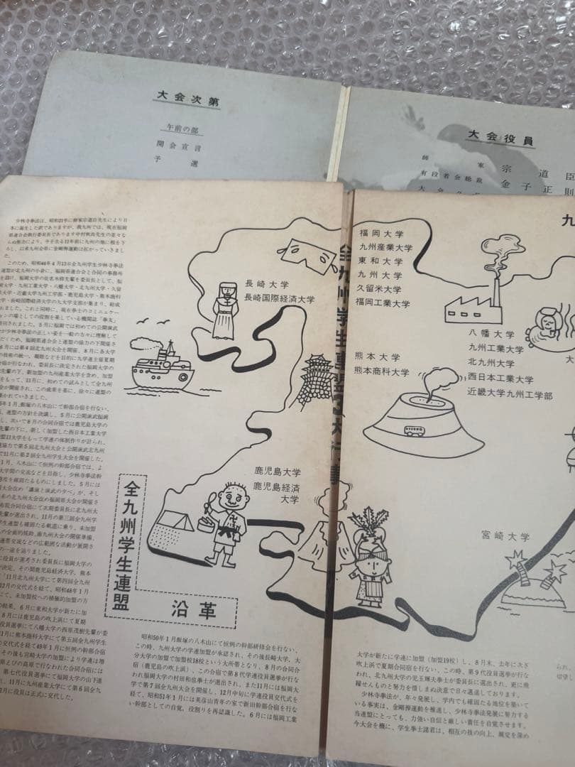 宗幹流 　棒道教伝書　トンファー道教伝書　トンファー道定位置鍛錬教範　荒川武仙著