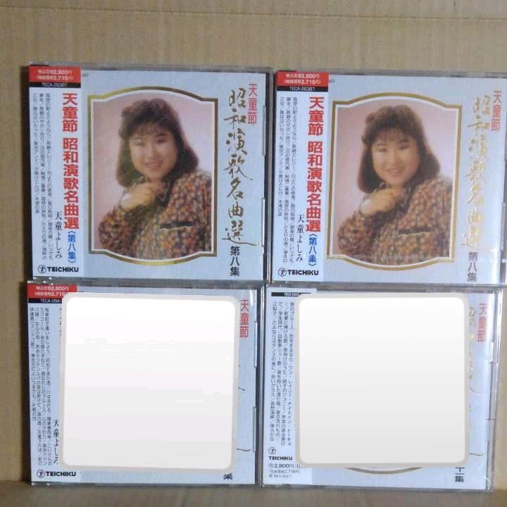 天童よしみ「天童節 昭和演歌名曲選」バラ売りOK