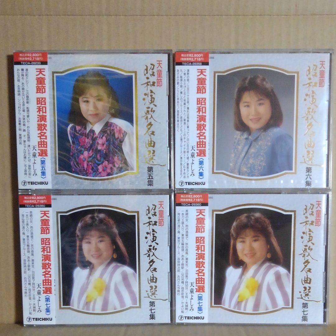 天童よしみ「天童節 昭和演歌名曲選」バラ売りOK