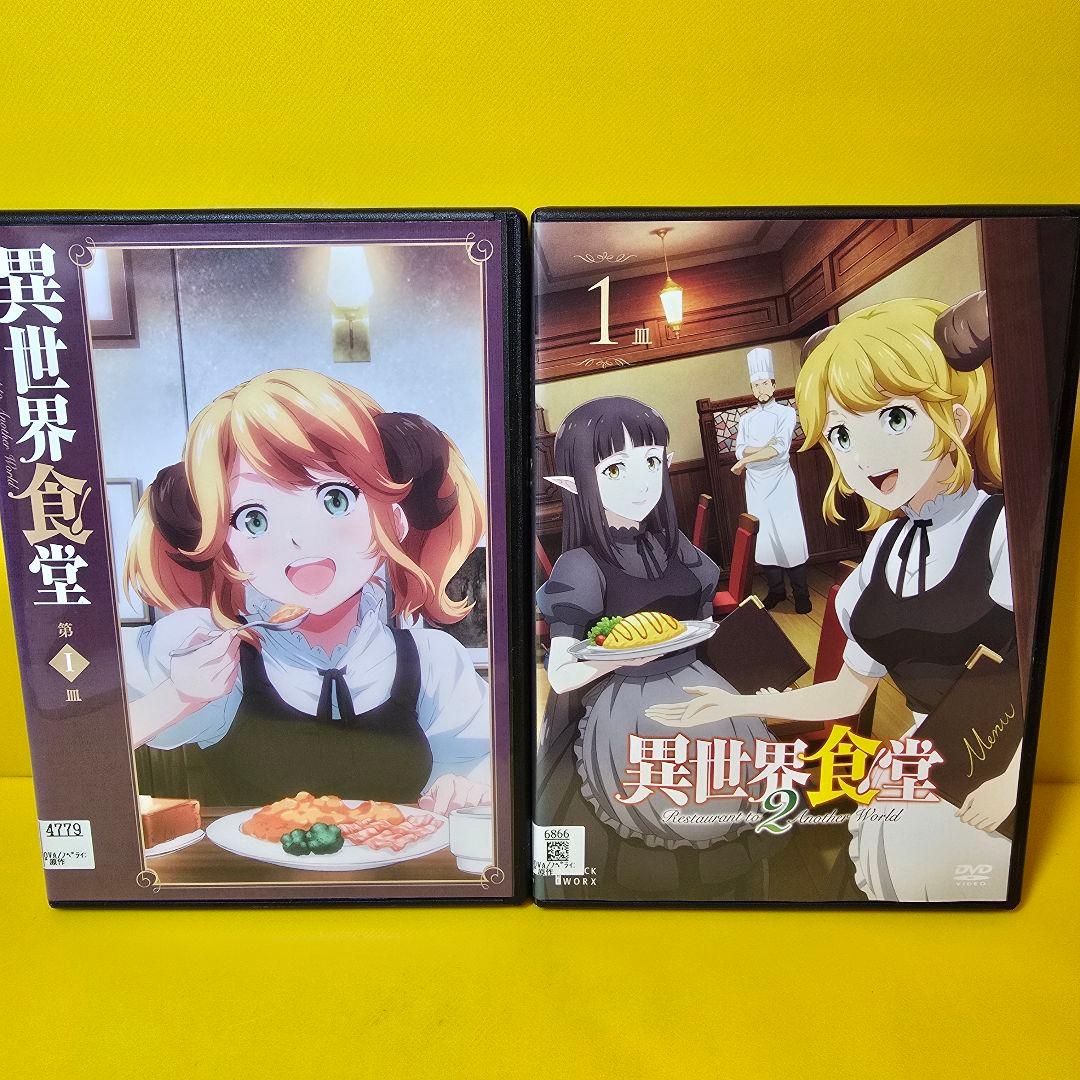 ※新品ケース交換済み　異世界食堂 1期、2期　DVD全12巻
